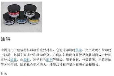 油墨的主要成分及其在文档领域的广泛应用